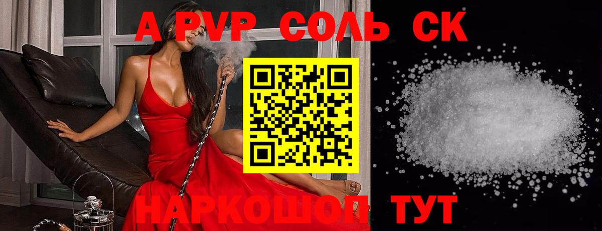 Alpha PVP СК КРИС  Alfa_PVP Соль  А ПВП  Вход с VPN  Новошахтинск 