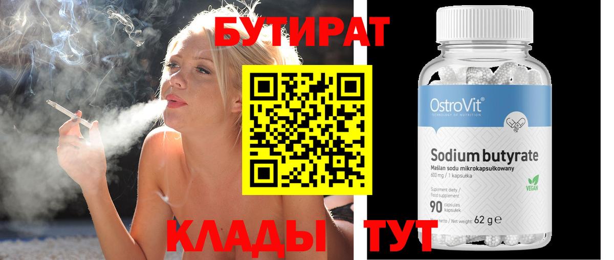Бутират GHB Новошахтинск