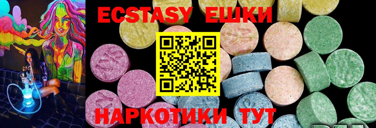 ЭКСТАЗИ круглые  где купить   Новошахтинск  Экстази  Вход с VPN  ЭКСТАЗИ XTC 