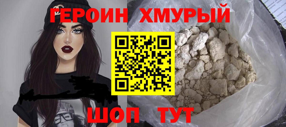 Новошахтинск  Героин афганец  Героин  Вход с VPN 