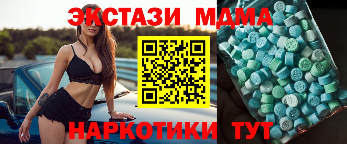 МДМА  Вход с VPN  MDMA Molly  Новошахтинск  MDMA кристаллы 