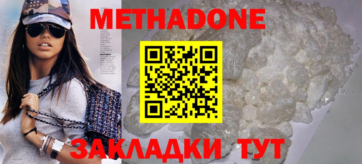 МЕТАДОН кристалл Новошахтинск