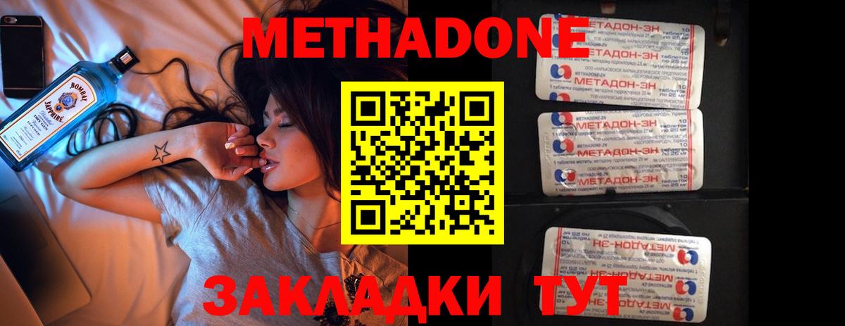МЕТАДОН VHQ  Вход с VPN  Новошахтинск 