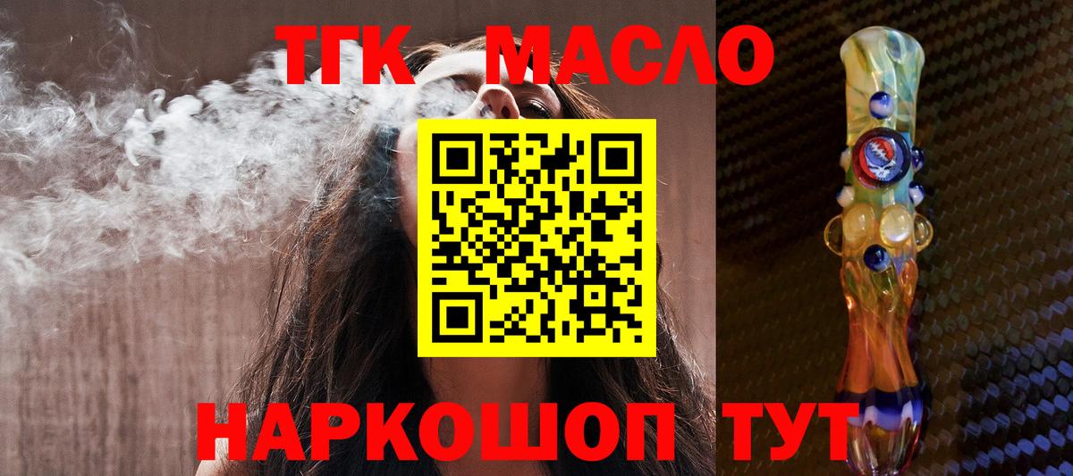 ТГК вейп  Вход с VPN  Новошахтинск  Дистиллят ТГК жижа 
